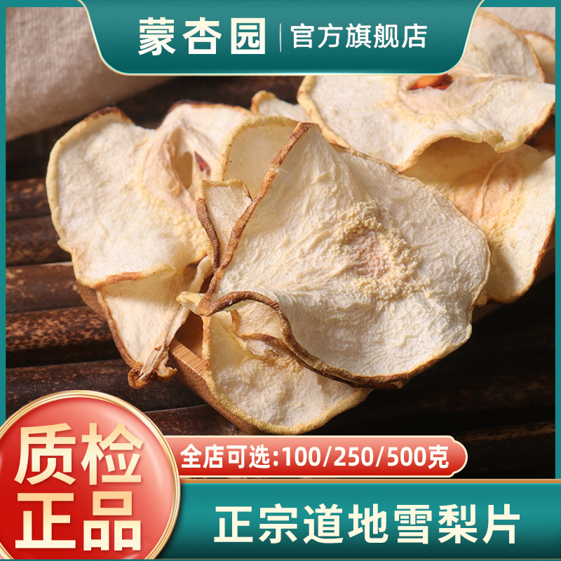 雪梨干梨干片500g安徽砀山特产香梨片泡茶泡水煲汤新鲜手工水果茶