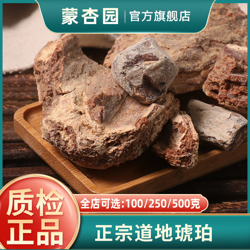 蒙杏园_血琥珀中药材500g特级正宗药用琥珀天然琥珀正品可磨粉