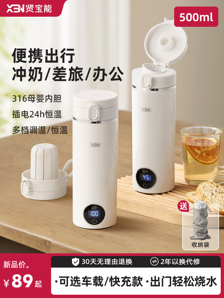 贤宝能便携式烧水壶旅行出差加热烧水杯家用热水壶恒温电热杯迷你