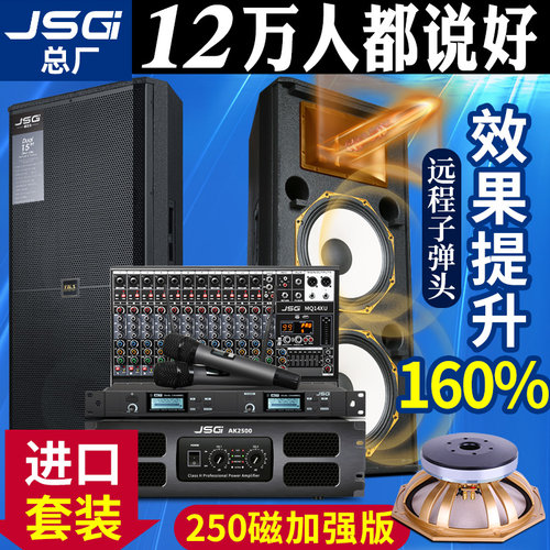 JSGI进口专业15寸演出线阵全频婚庆落地hifi无源音箱舞台音响套装