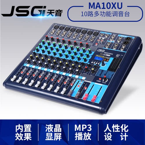 JSGI天音MA10XU带效果10路数字蓝牙调音台/双均衡专业舞台MP3豪华