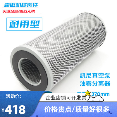 凯尼真空泵T油雾分离器 T排气芯机械泵油烟