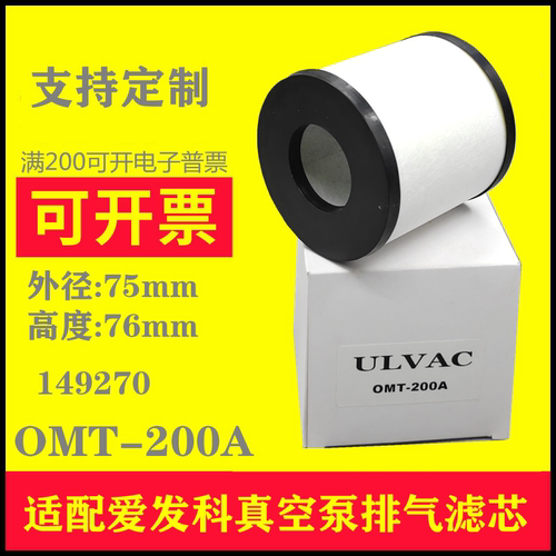 ULVAC爱发科真空泵OMT-200A油雾分离器OMI-200排气滤芯维修保养件