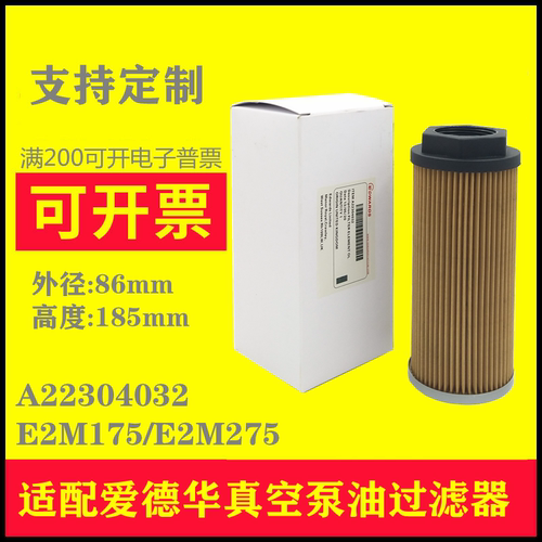 EDWARDS爱德华真空泵原厂油过滤器E2M175 E2M275油滤芯A22304032