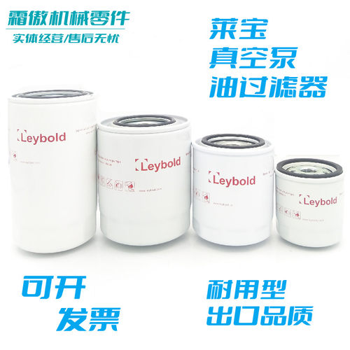 适配莱宝真空泵油过滤器EK96005 EK96006 EK96004EK96008机油滤芯