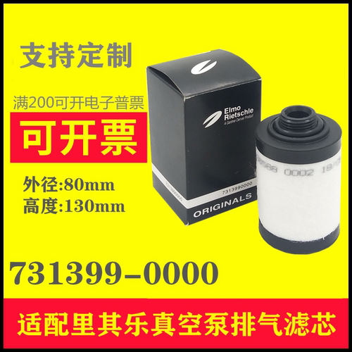 RIETSCHLE里其乐VCA40/VCE40真空泵排气滤芯油雾分离731399-0000