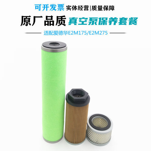 适配爱德华E2M175油过滤器E2M275油雾分离器进气排气滤芯废气油烟