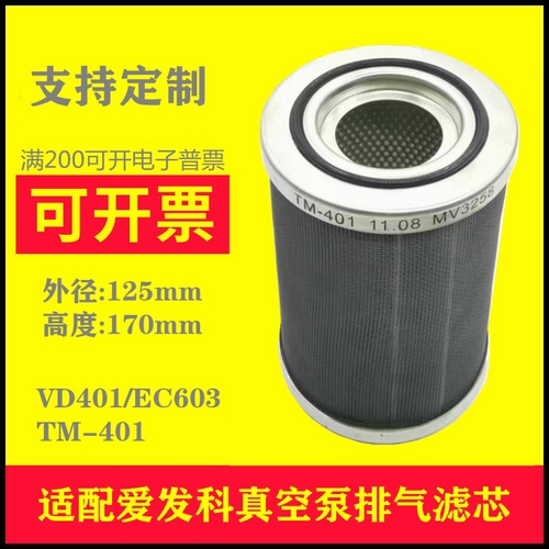 爱发科ULVAC真空泵油雾分离器VD401/EC603排气滤芯TM-401维修保养