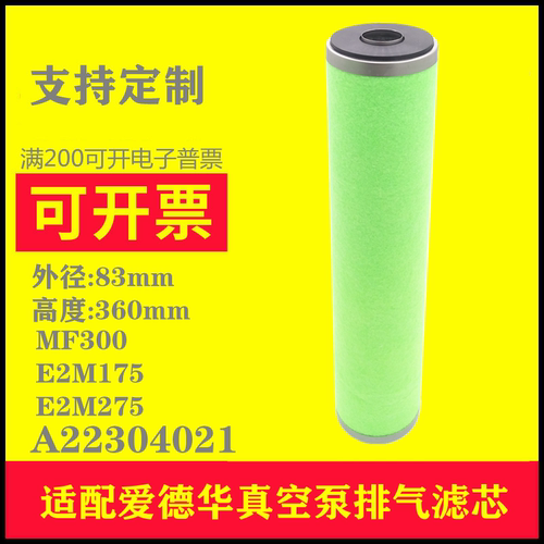 EDWARDS爱德华E2M275 E2M175排气滤芯MF300油雾分离器A22304021