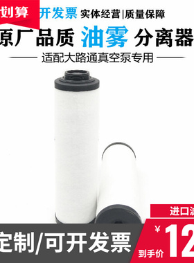 DLT大路通真空泵油雾分离器 V0100旋片泵排气滤芯341500/341501