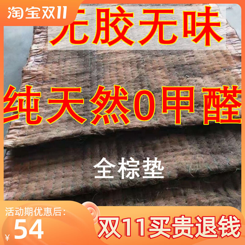 全棕床上棕垫子单人床山棕垫树棕床垫天然棕榈薄款椰棕学生宿舍粽