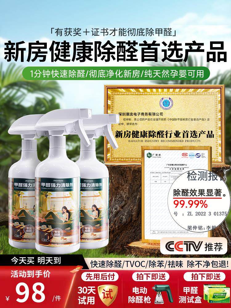 除甲醛新房家用清除剂衣柜家具去异味柜子除味装修房子喷雾吸附吸