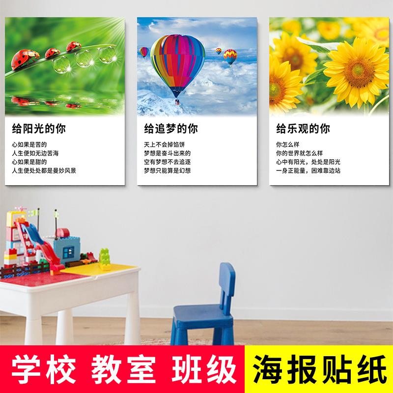 自粘班级教室励志文化墙贴海报名人名言中小学校园布置装饰画标语