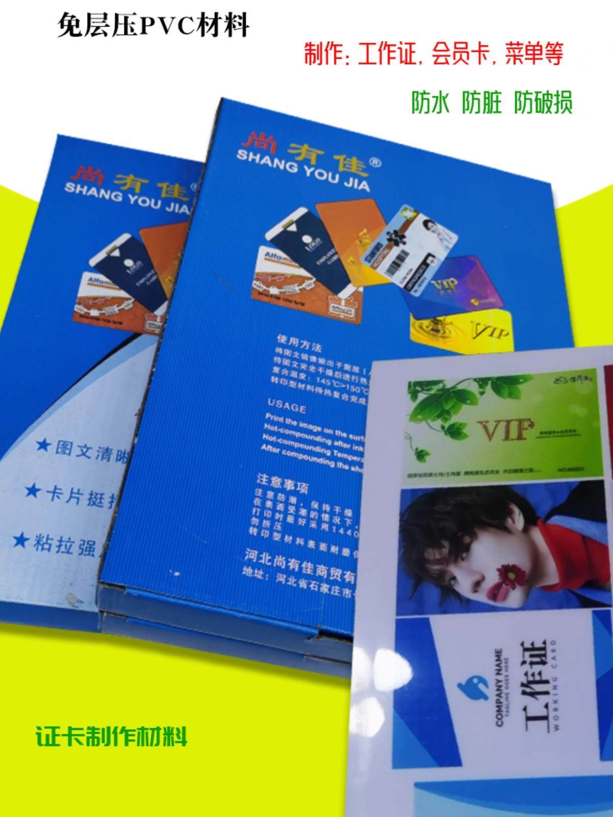 PVC免层压证卡材料PVC卡纸会员卡工牌菜单喷墨激光打印白卡纸加厚