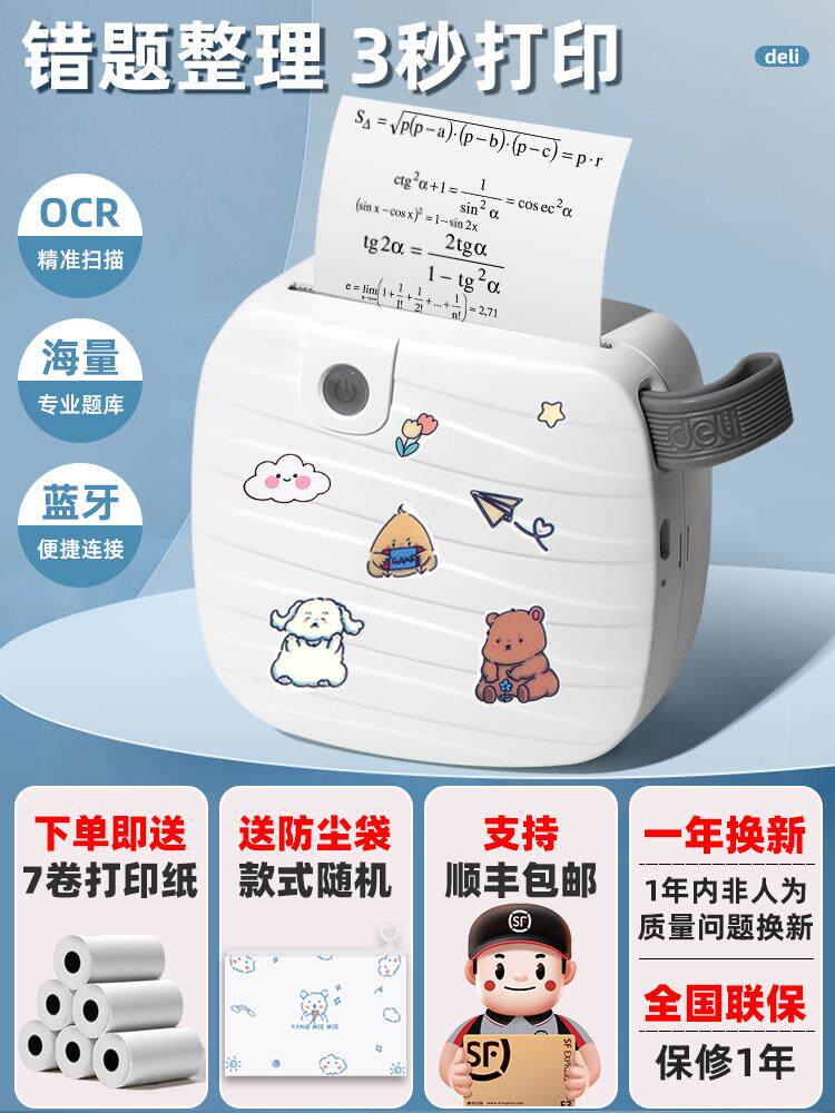得力超高清错题打印机P1P2相印宝迷你迷小型学习便携式口袋彩色纸