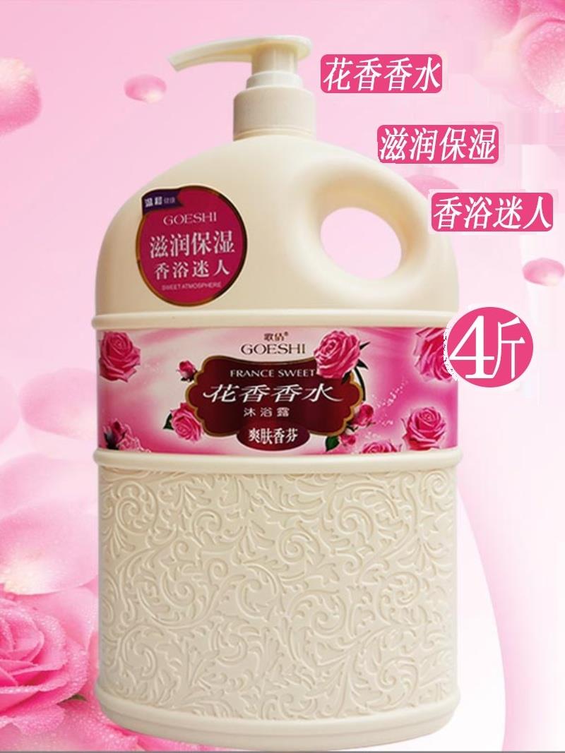 歌倩花香香水沐浴露液玫瑰薰衣草滋润保湿持久留香男女大瓶家庭装