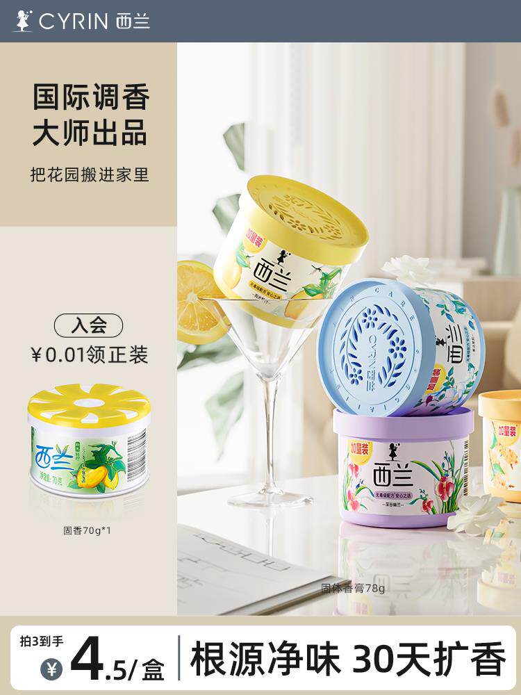 西兰固体空气清新剂卧室内家用香氛香薰膏持久留香厕所卫生间清香