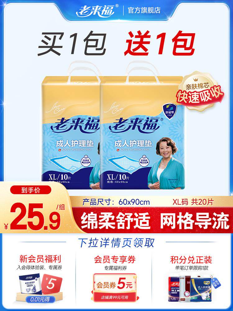 老来福成人护理垫60X90cm男女老年人尿垫产妇床垫老人隔尿垫尿布