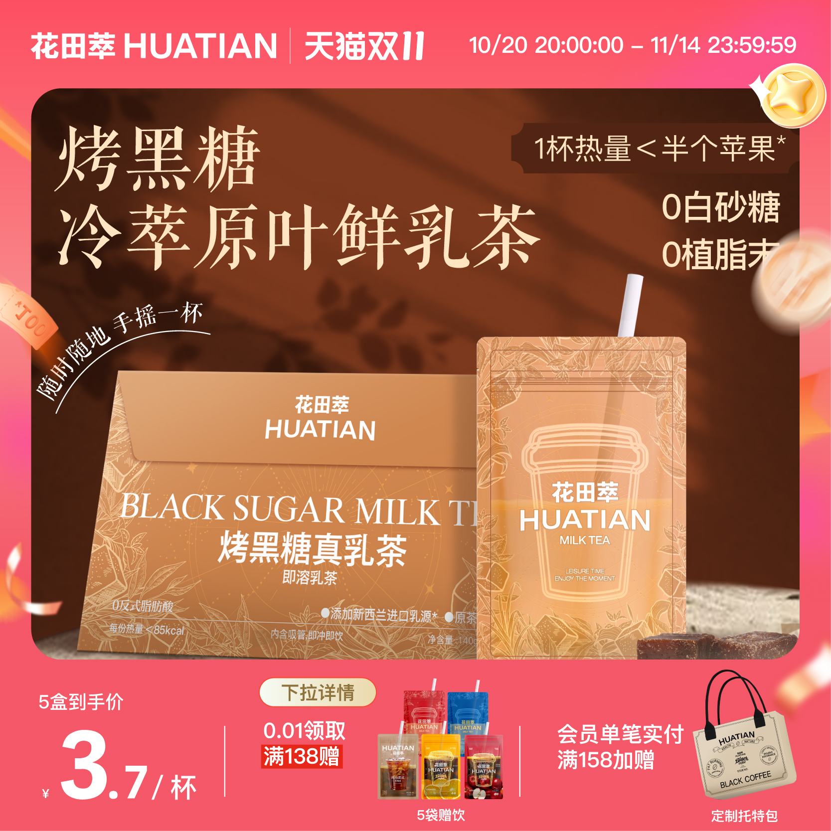 花田萃丨烤黑糖真乳茶袋泡奶茶