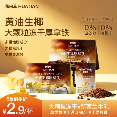 花田萃浓缩牛乳厚拿铁