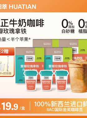 花田萃冻干速溶咖啡粉生椰拿铁原味浓缩无白糖奶咖无植脂末咖啡