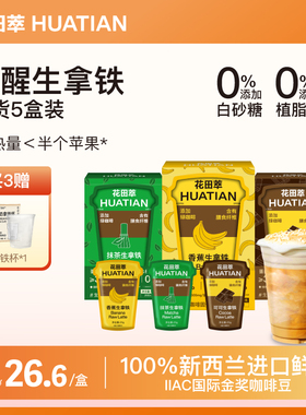 花田萃无植脂末无白糖代谢速溶咖啡冻干粉抹茶拿铁咖啡官方旗舰