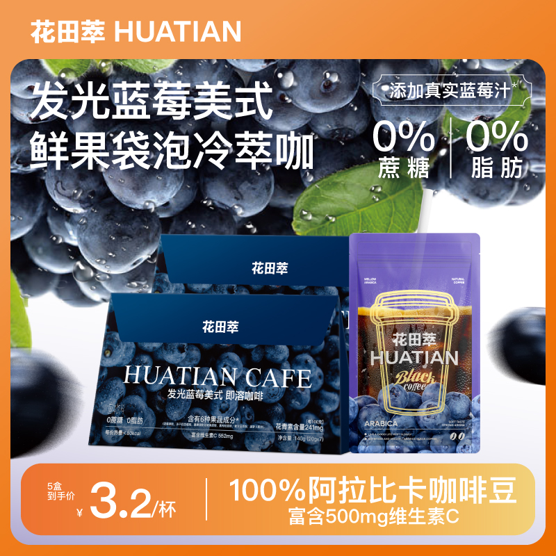 花田萃发光蓝莓美式黑咖啡