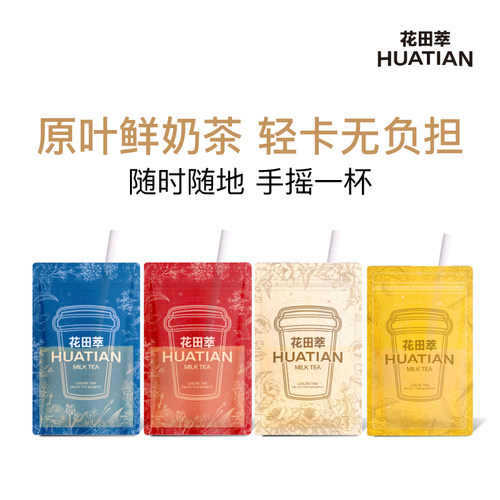 花田萃茉莉雪芽奶茶尝鲜小袋