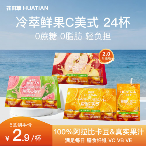 【新品】花田萃咖啡橙C美式果味咖啡速溶冻干咖啡粉美式咖啡学生