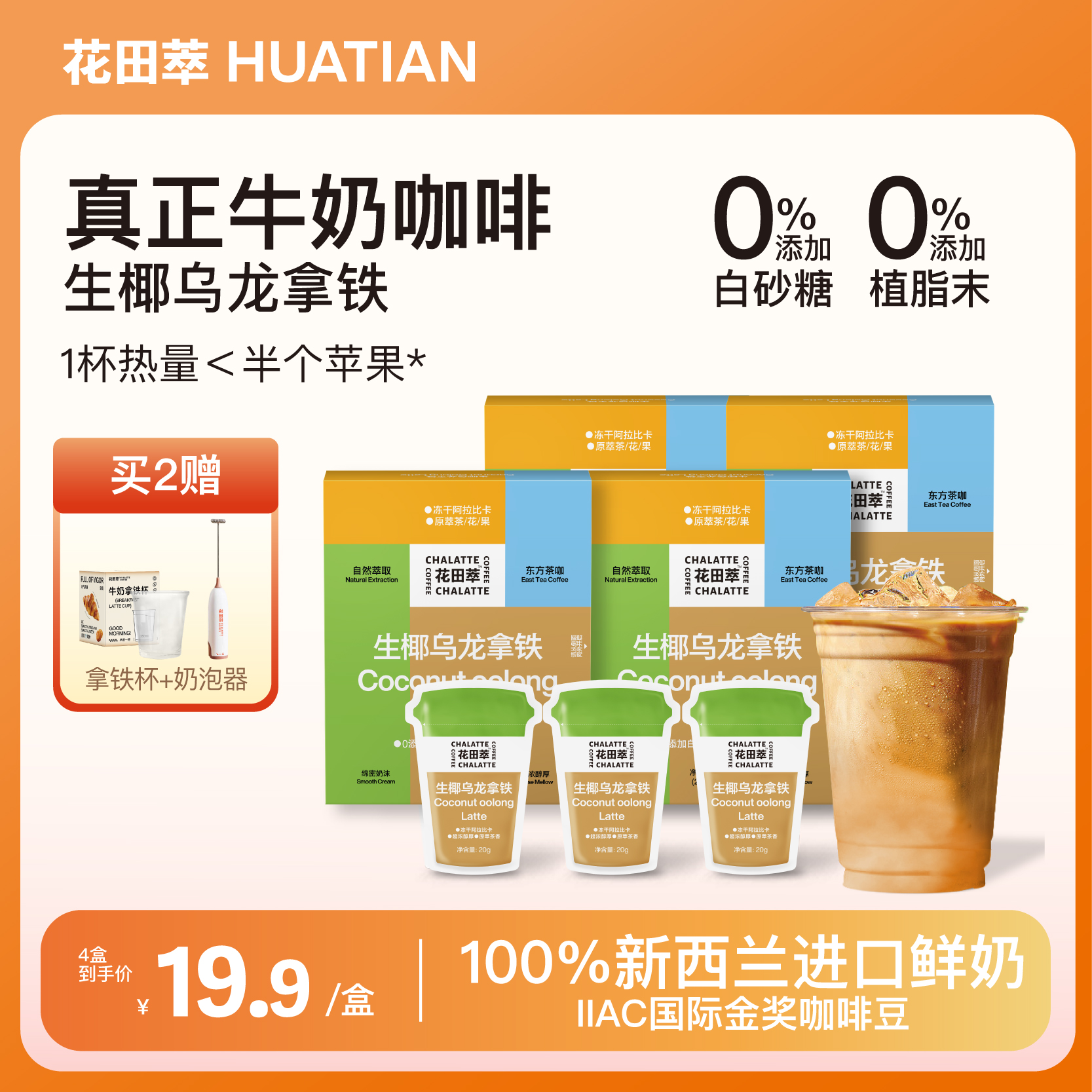 花田萃|冻干浓缩牛奶咖啡0白砂糖