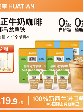 花田萃冻干速溶咖啡粉生椰拿铁原味无植脂末无白糖牛奶咖啡提神