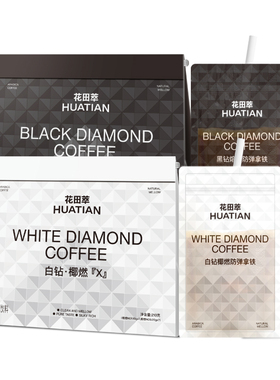 花田萃黑钻熔岩防弹拿铁速溶即溶浓香咖啡粉冲泡速溶咖啡