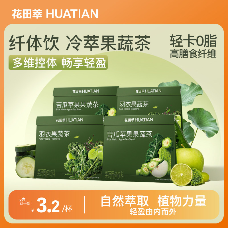 花田萃|液体沙拉代纤体饮