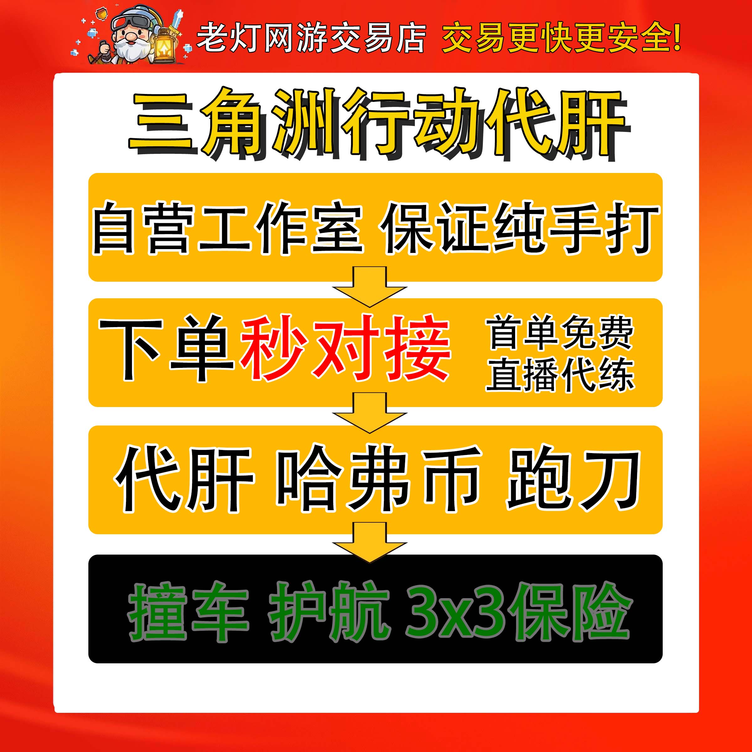 三角洲行动护航代练肝哈夫币打部门任务3x3保险箱陪卡撞车跑刀玩