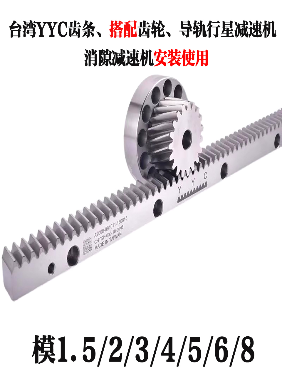 台湾YYC齿条模2齿轮CHTGH02010