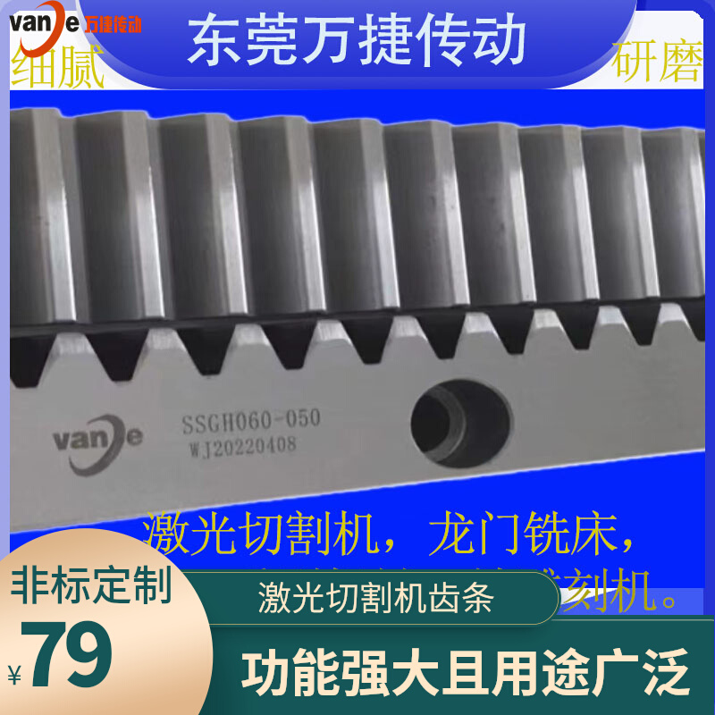 万捷齿条SSGH03010精磨齿条齿轮
