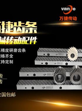 vane德国标准DIN6代替台湾YYC研磨齿条SHGH02010搭配齿轮持久耐磨