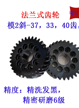热卖斜齿齿轮2模33 37 40齿法兰配90 120减速机搭配激光切割机用