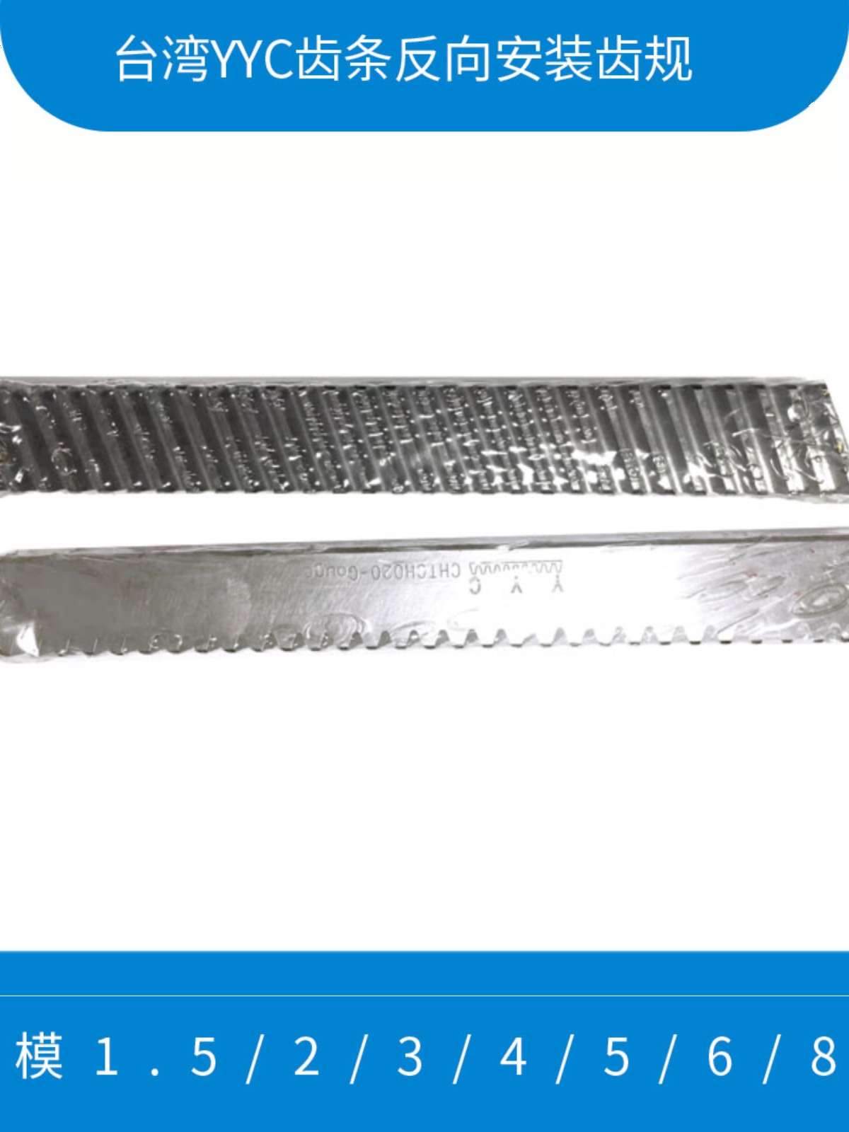 厂家直销齿条规YYC台湾进口齿条
