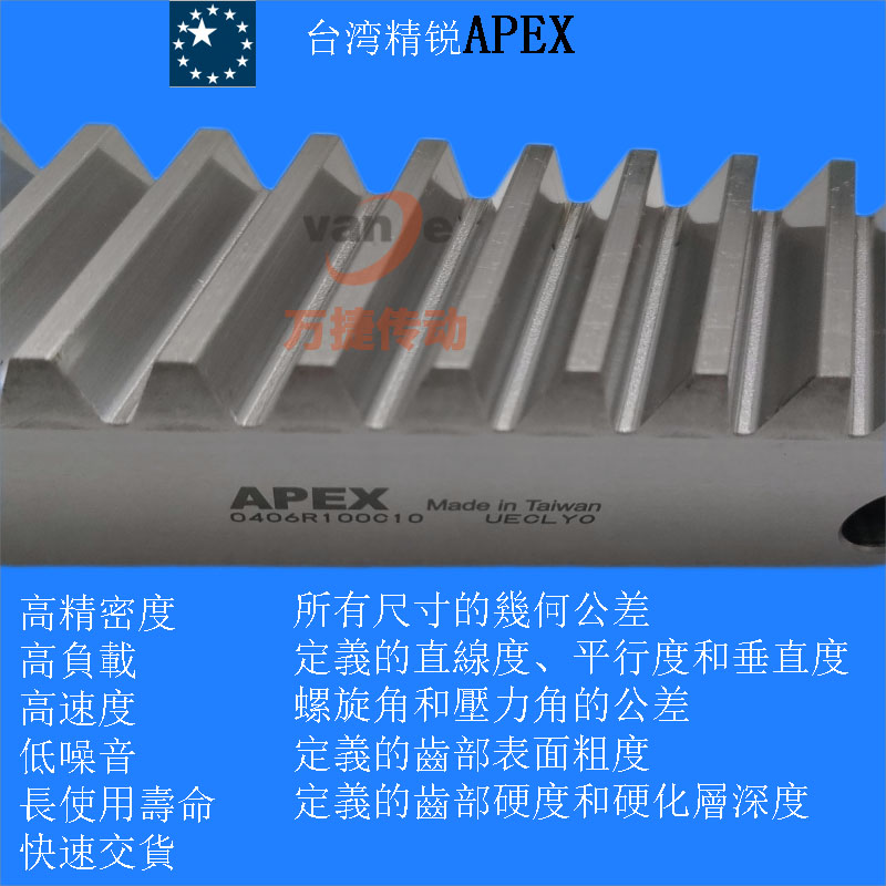 激光切割机研磨齿轮齿条APEX正品