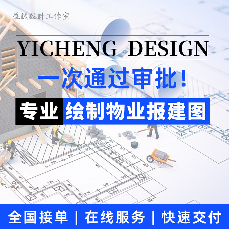 代画物业报建图自装店铺住宅装修设计报装室内平面水电施工效果图
