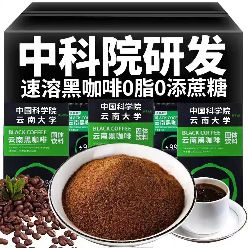 农科院减脂期食品无糖精健身0脂黑咖啡减解馋肥零食速溶咖啡瘦低0