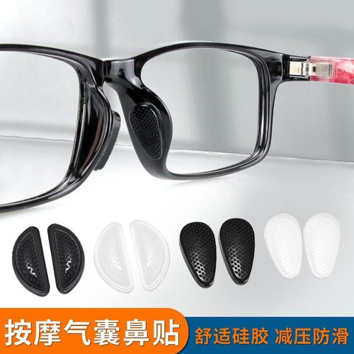 眼镜鼻托加厚增高中防滑墨镜鼻托