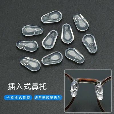 硅胶防滑卡扣眼镜鼻托