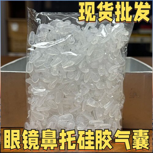 眼镜硅胶气囊鼻托防滑超软通用