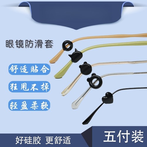 防滑落硅胶腿套儿童眼镜