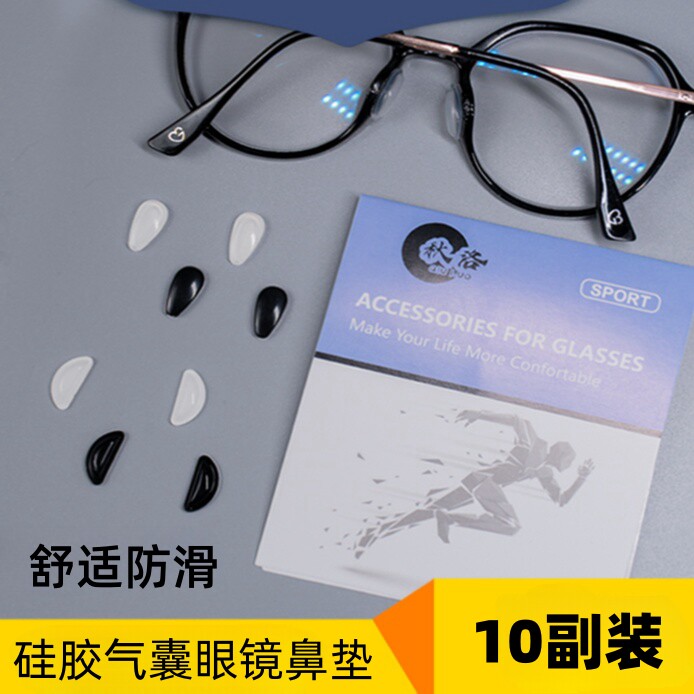 眼镜鼻托女款防压神器