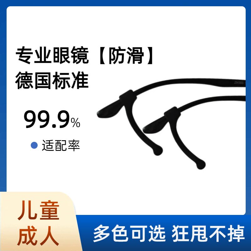 德国标准眼镜防滑耳套硅胶防脱落神器儿童成人通用防掉固定耳勾托