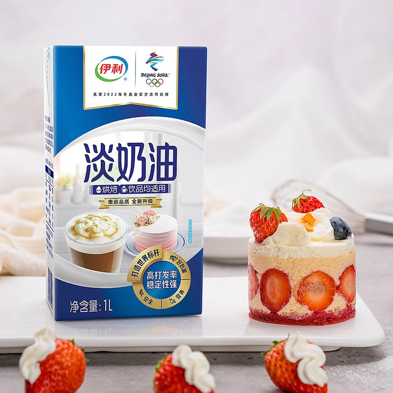 伊利淡奶油1l动物乳脂奶油商用蛋糕稀奶油雪媚娘蛋挞裱花烘焙家用