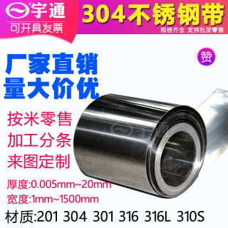 304不锈钢带薄钢板316不锈钢薄片钢皮0.05 0.1mm0.15 0.2 0.3 0.5